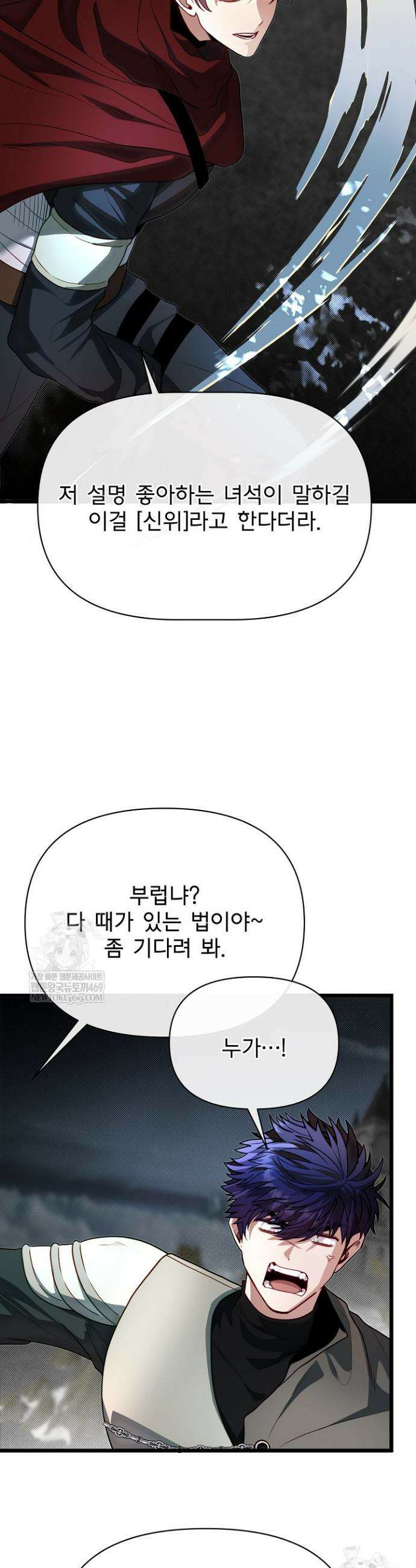 용사 동생은 아카데미 고인물 133화 4