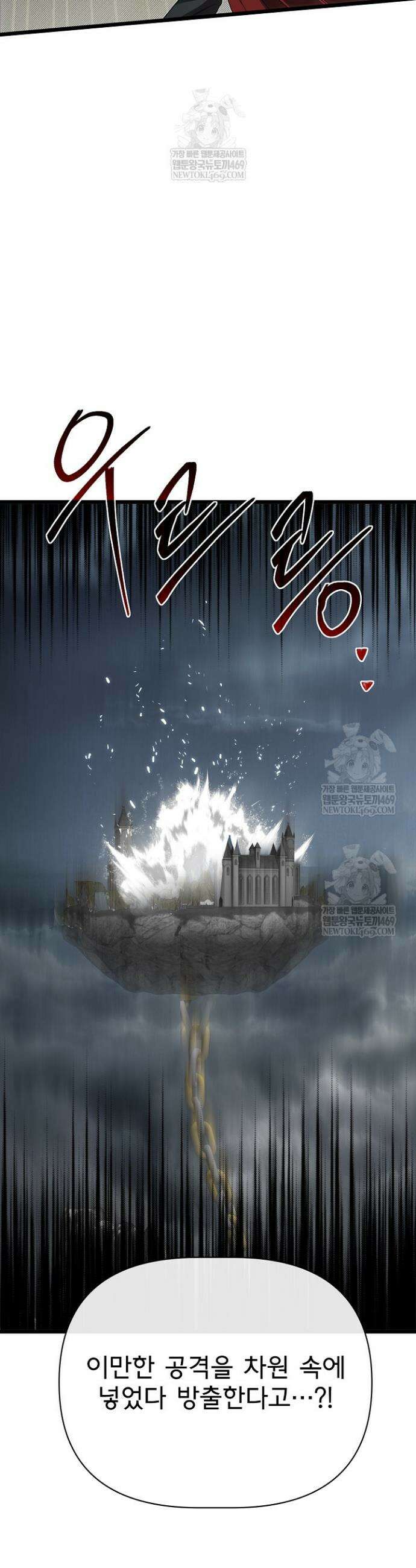 용사 동생은 아카데미 고인물 133화 11