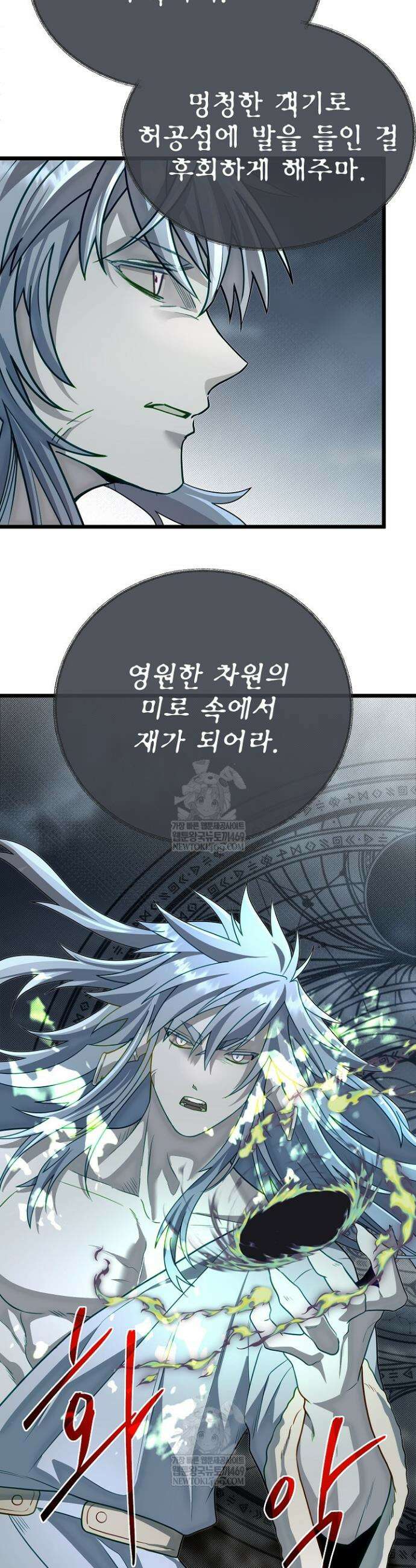 용사 동생은 아카데미 고인물 133화 13