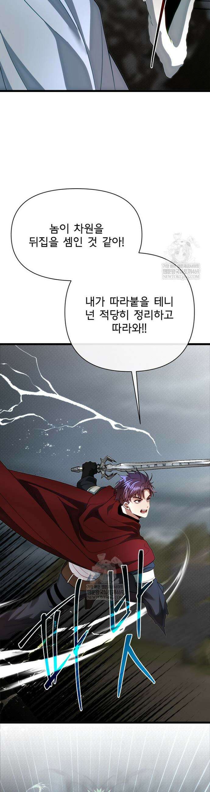 용사 동생은 아카데미 고인물 133화 14