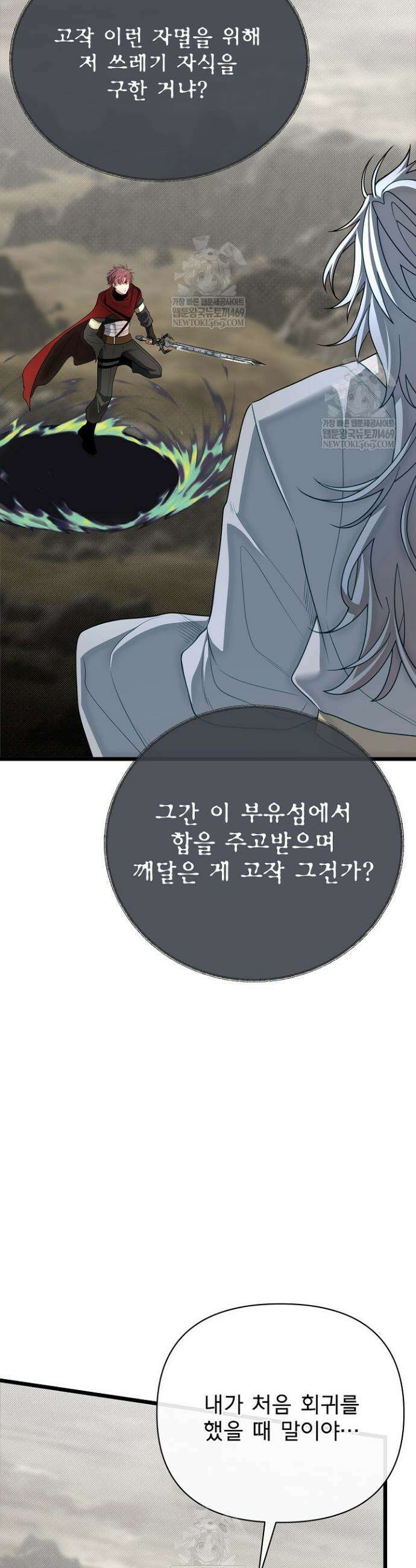 용사 동생은 아카데미 고인물 133화 19