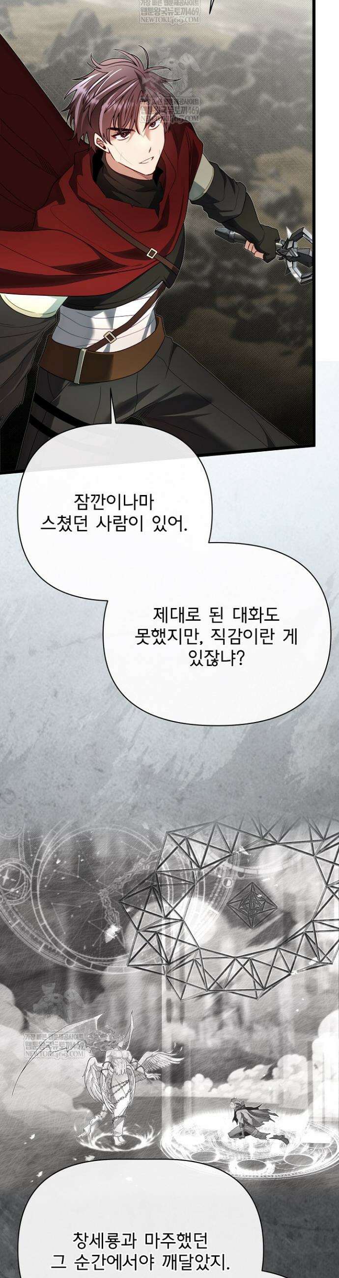 용사 동생은 아카데미 고인물 133화 20