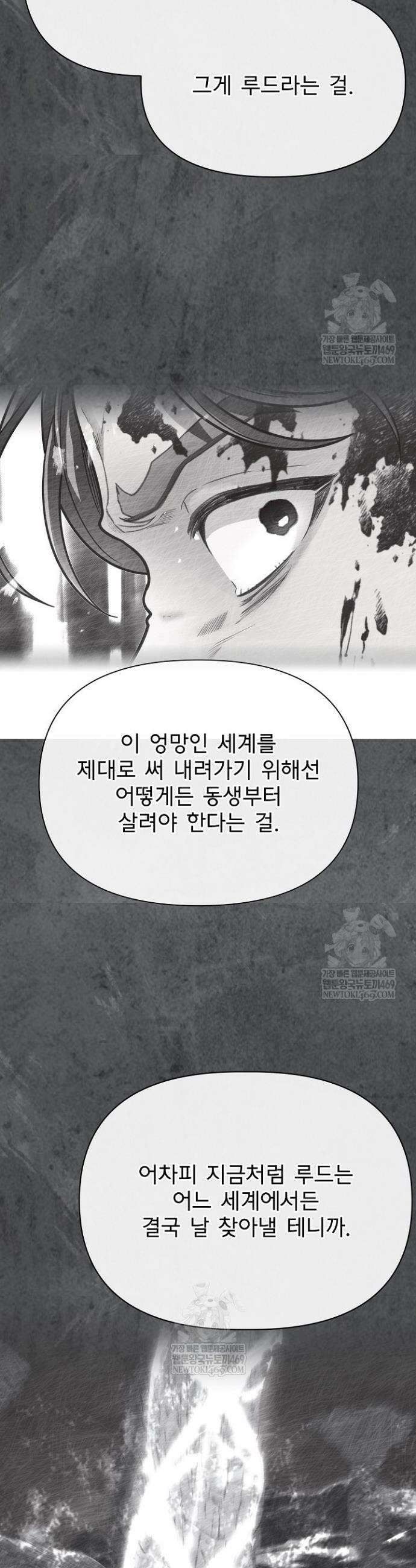 용사 동생은 아카데미 고인물 133화 21