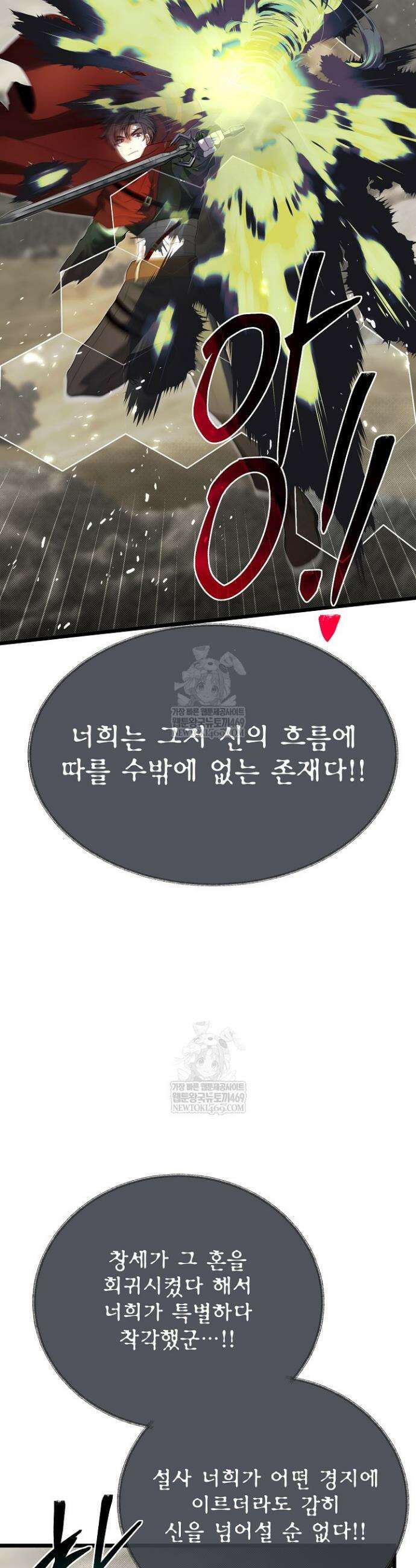 용사 동생은 아카데미 고인물 133화 24