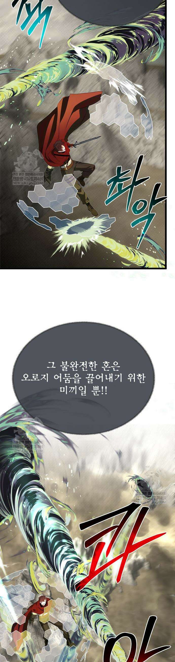 용사 동생은 아카데미 고인물 133화 25