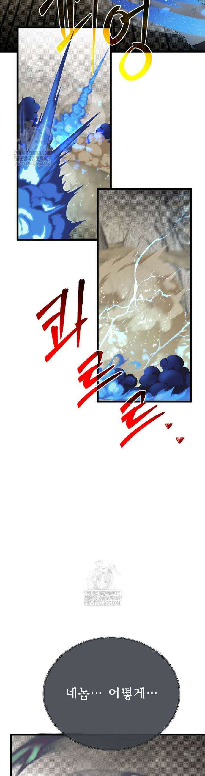 용사 동생은 아카데미 고인물 133화 30