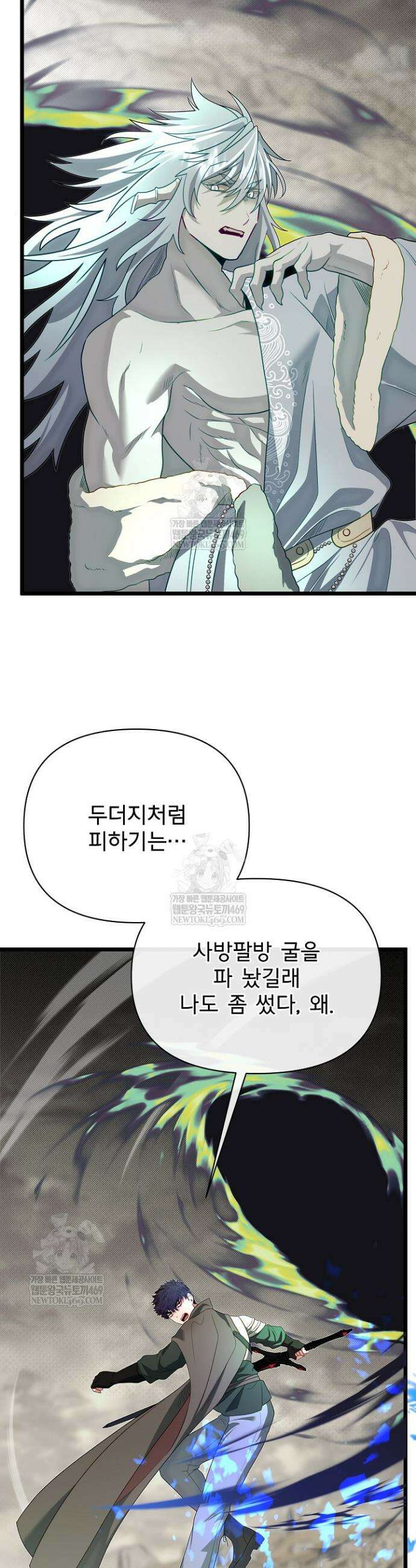 용사 동생은 아카데미 고인물 133화 31