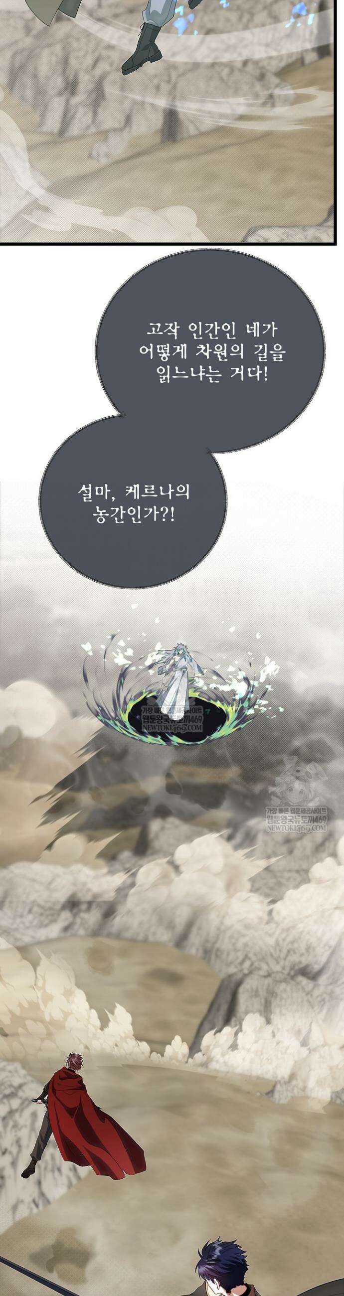 용사 동생은 아카데미 고인물 133화 32