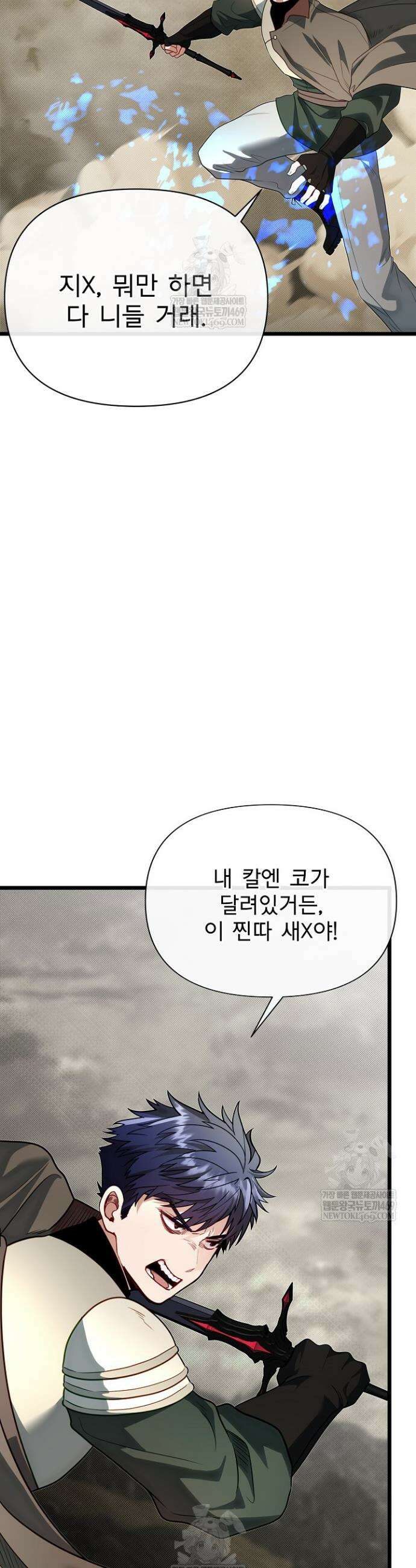 용사 동생은 아카데미 고인물 133화 33