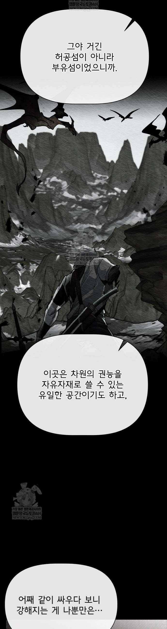 용사 동생은 아카데미 고인물 133화 37