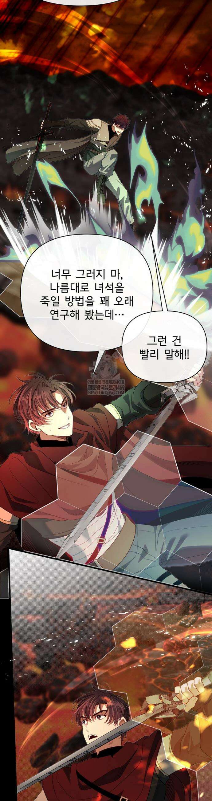 용사 동생은 아카데미 고인물 133화 40