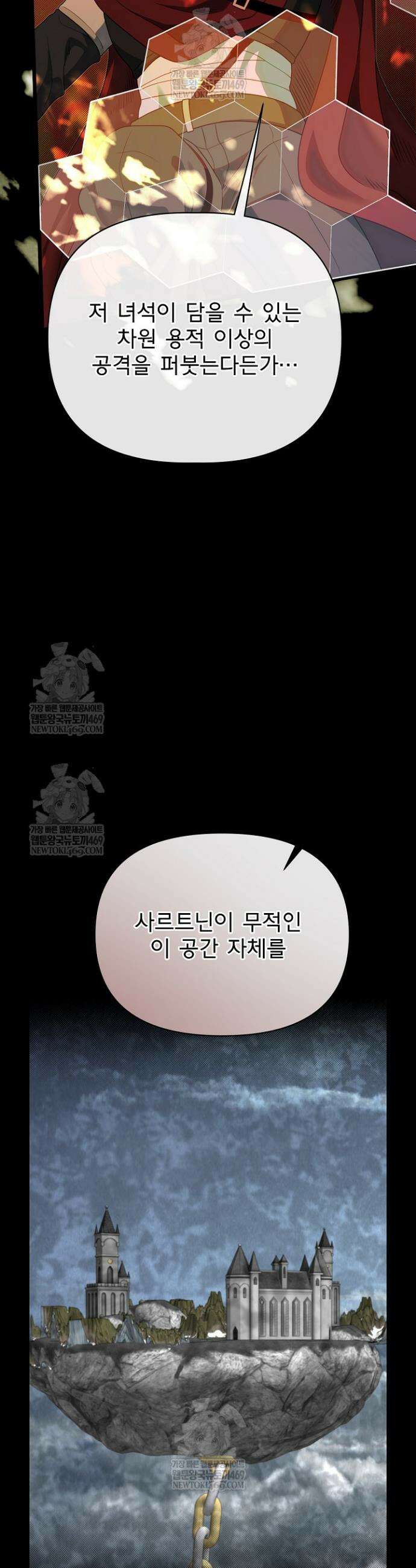 용사 동생은 아카데미 고인물 133화 41