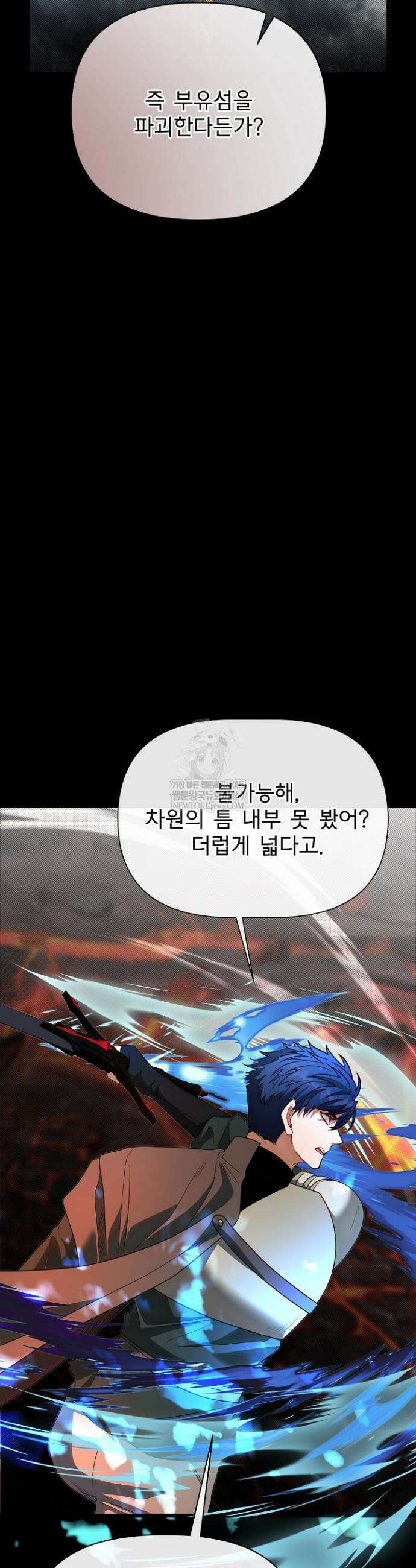 용사 동생은 아카데미 고인물 133화 42