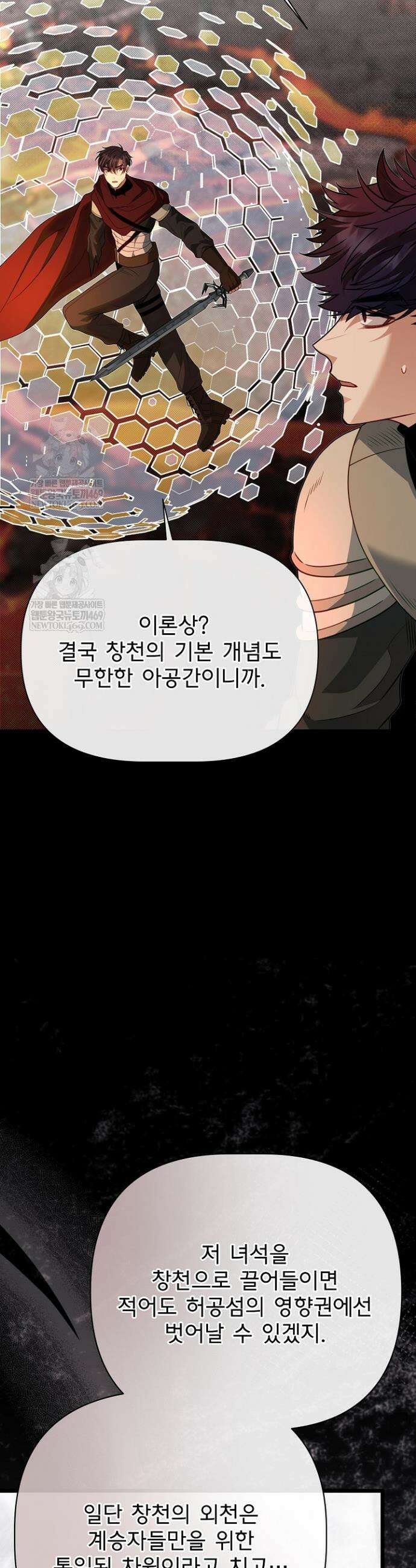 용사 동생은 아카데미 고인물 133화 46