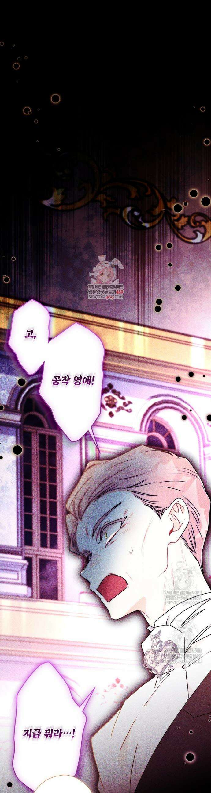 남주의 입양딸이 되었습니다 158화 1