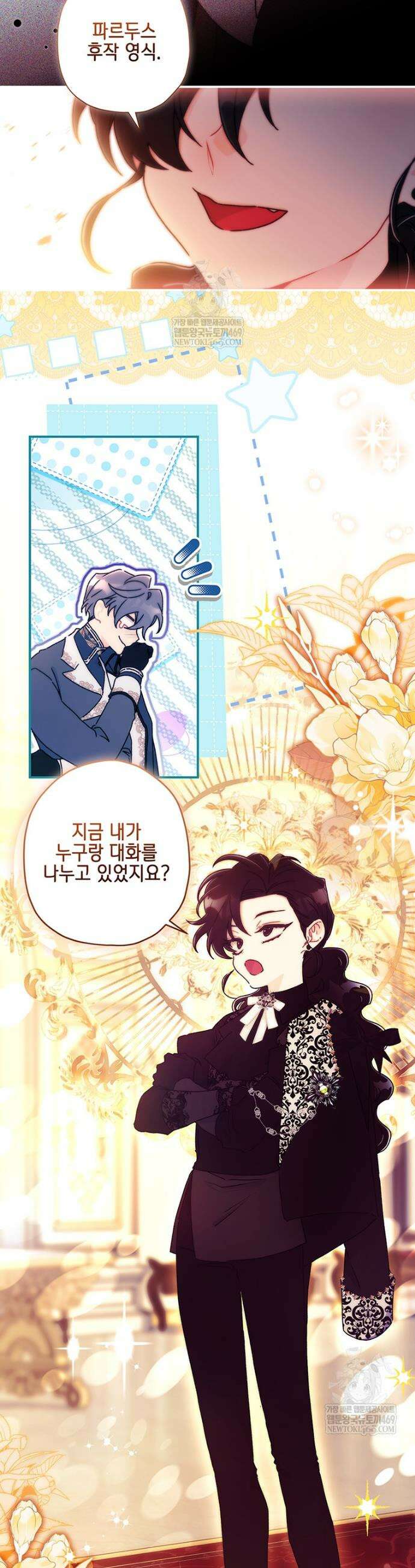 남주의 입양딸이 되었습니다 158화 2