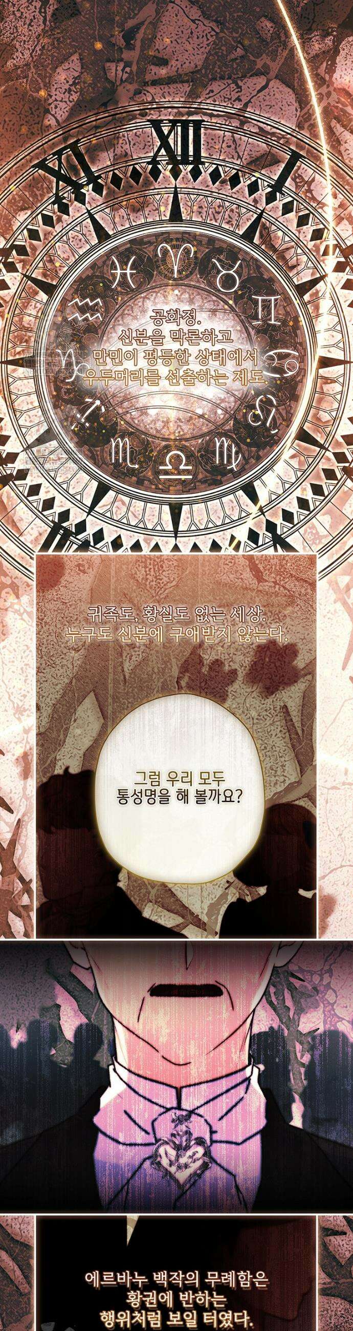 남주의 입양딸이 되었습니다 158화 8