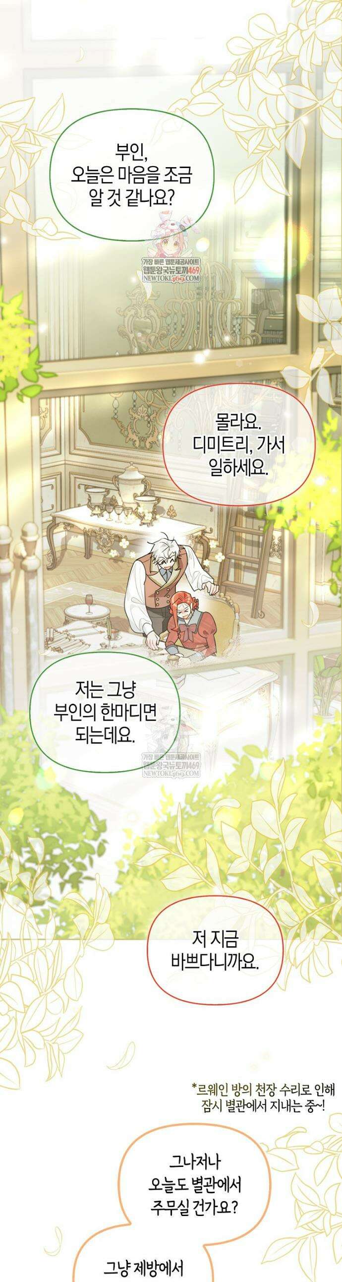 악역에 빙의했지만, 고양이나 키울래요 79화 1