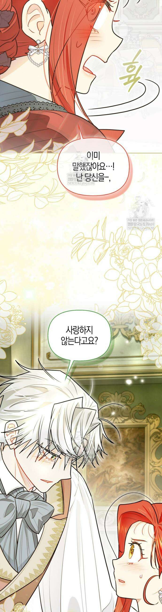 악역에 빙의했지만, 고양이나 키울래요 79화 3