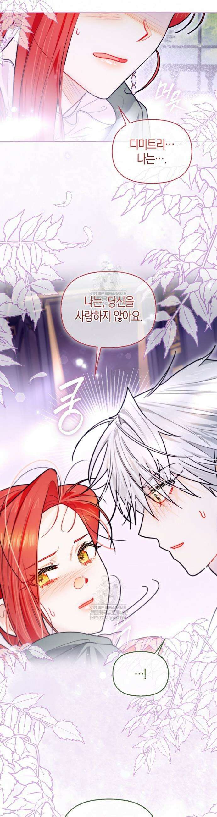 악역에 빙의했지만, 고양이나 키울래요 79화 6