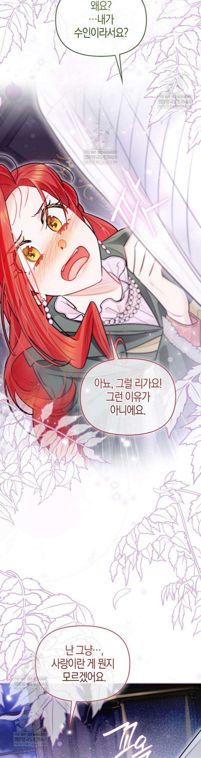 악역에 빙의했지만, 고양이나 키울래요 79화 7