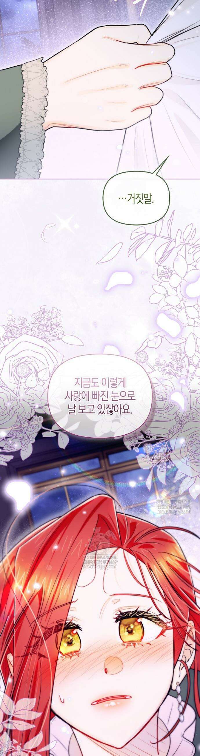 악역에 빙의했지만, 고양이나 키울래요 79화 8