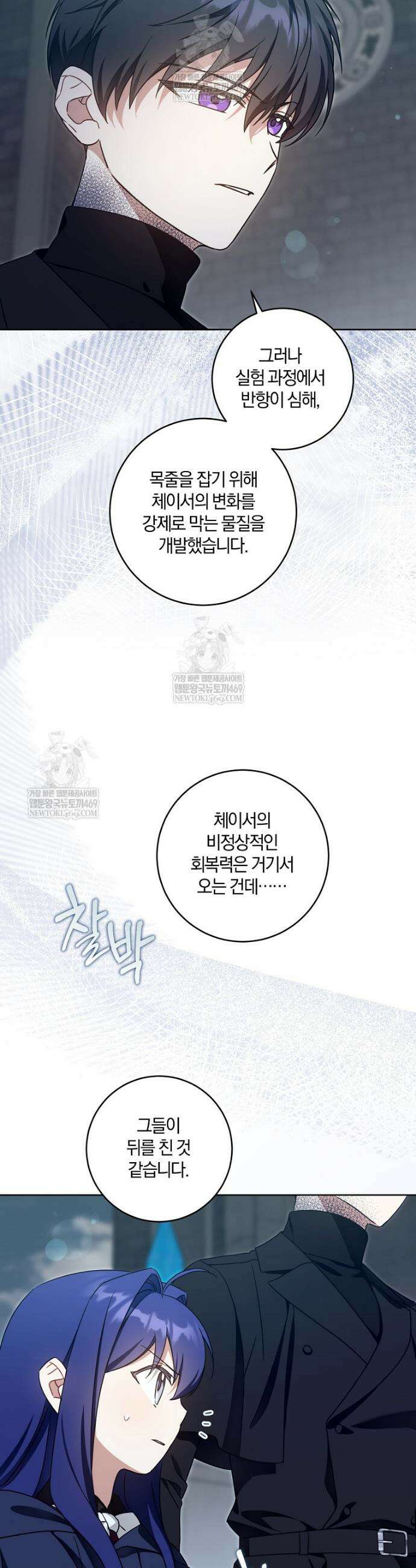 쪽쪽이를 주세요 125화 4