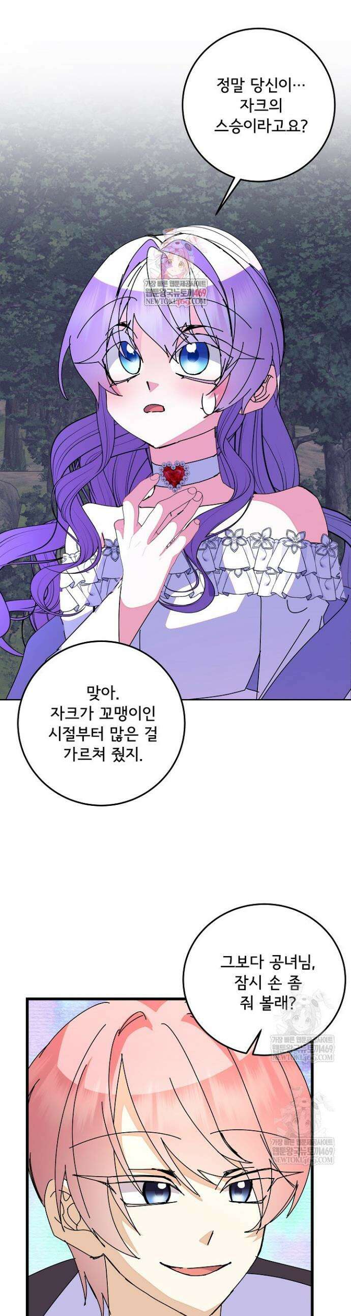 주인공들의 아이로 태어났다 96화 1