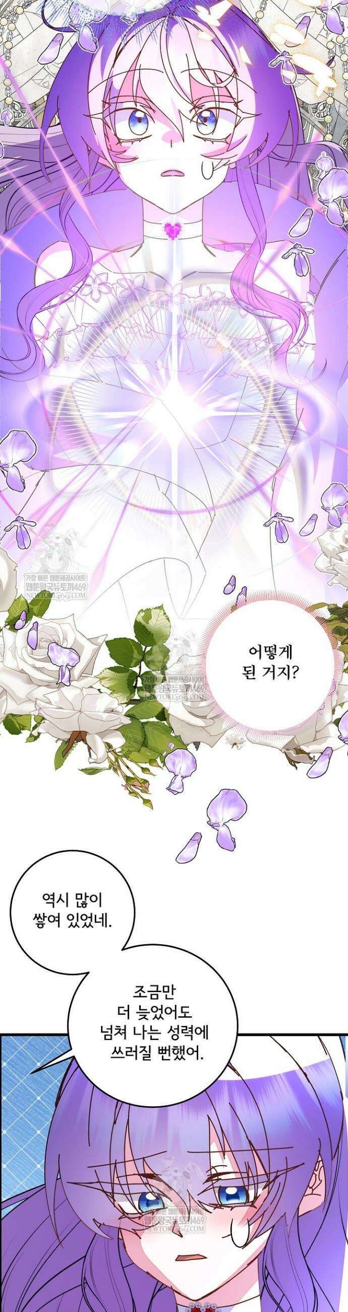 주인공들의 아이로 태어났다 96화 5