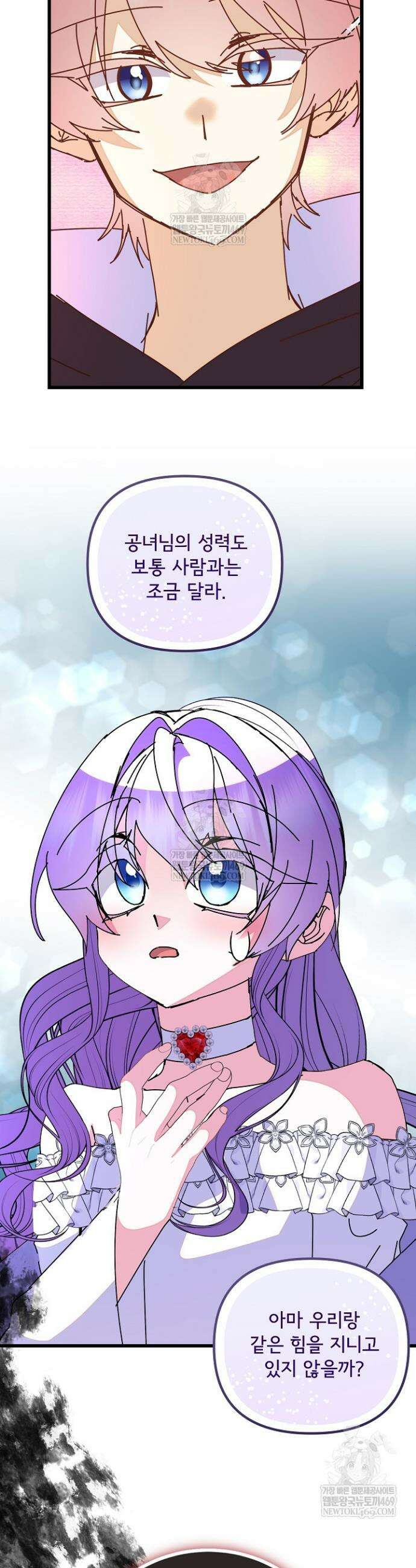 주인공들의 아이로 태어났다 96화 7