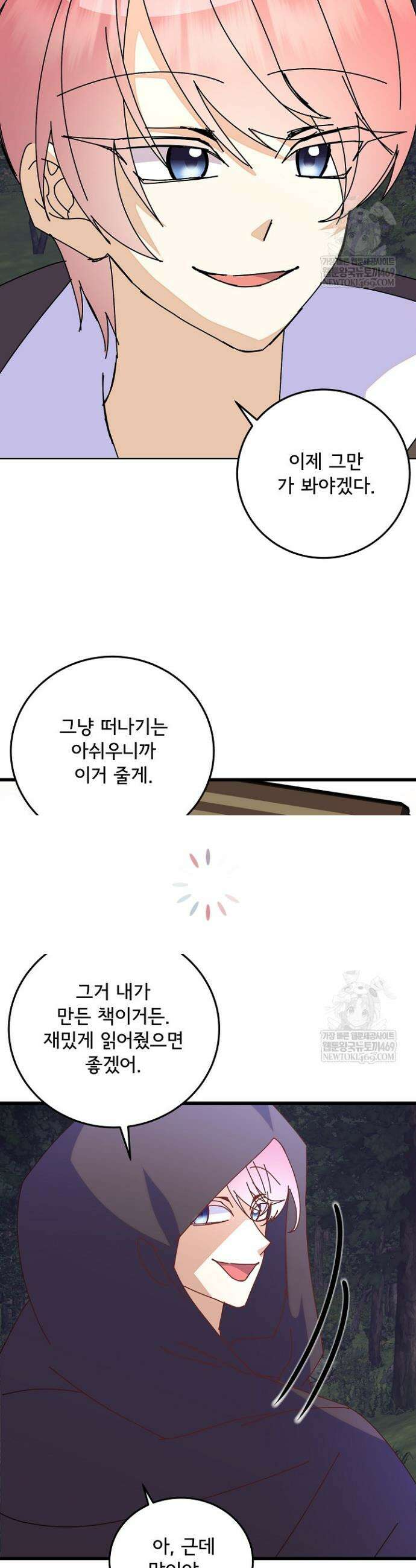 주인공들의 아이로 태어났다 96화 9