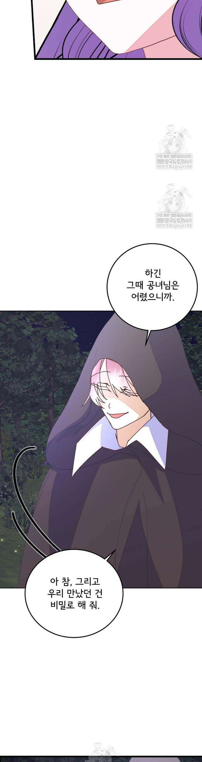 주인공들의 아이로 태어났다 96화 11