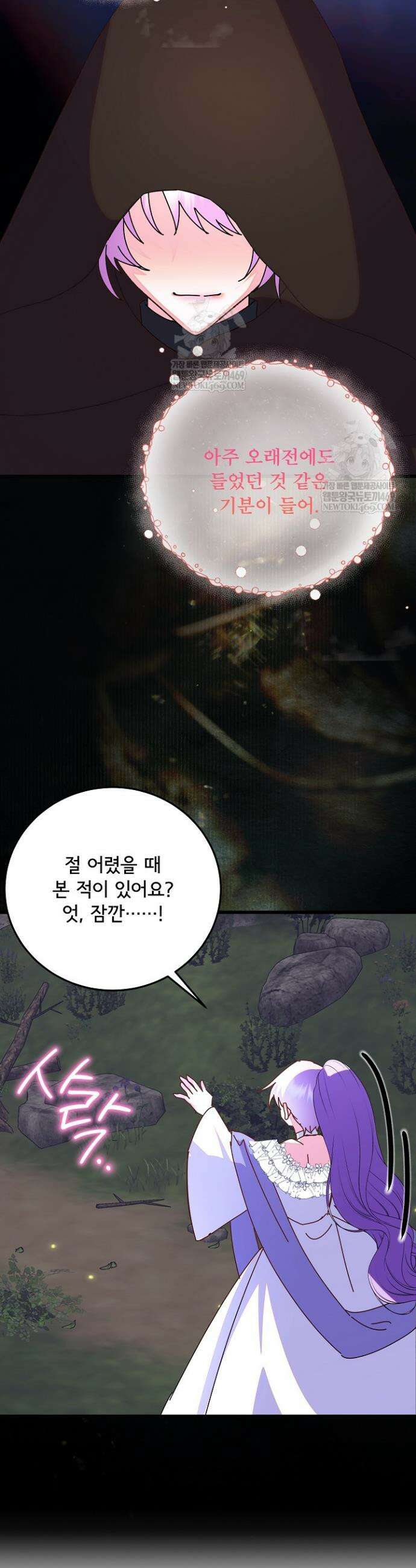 주인공들의 아이로 태어났다 96화 13