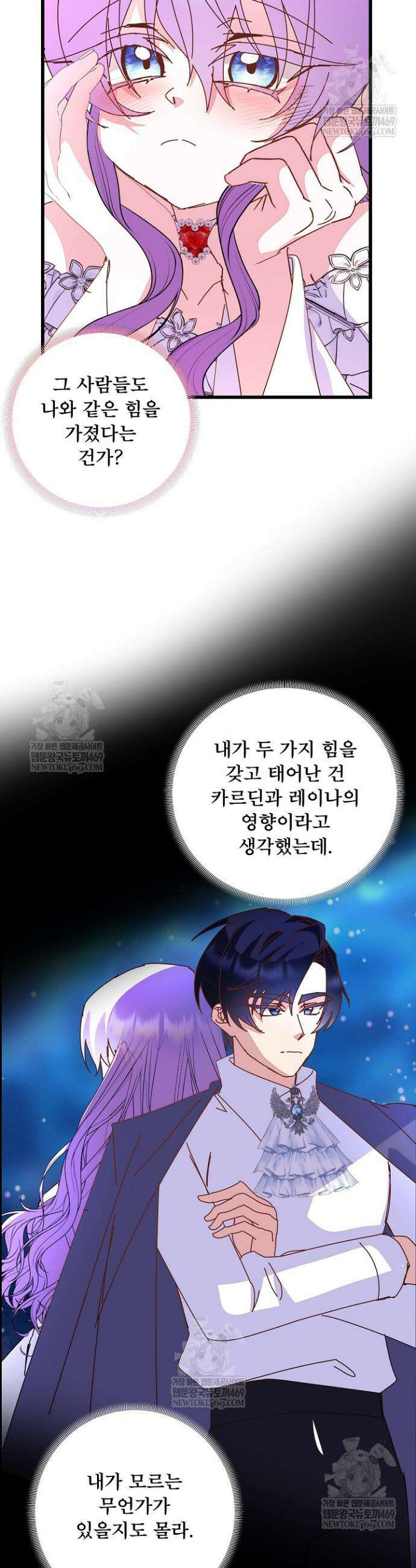주인공들의 아이로 태어났다 96화 16