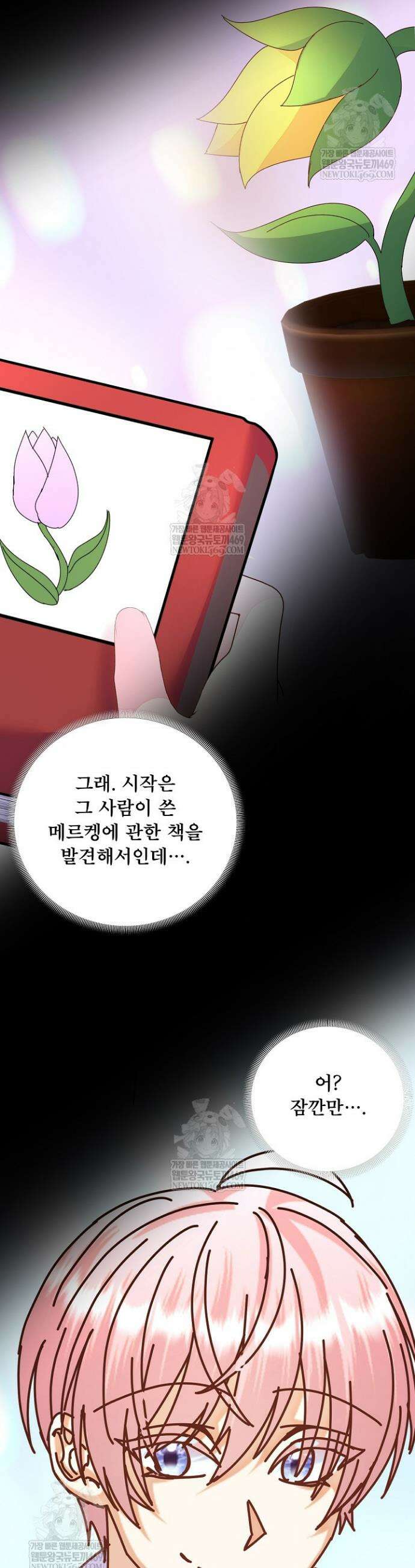 주인공들의 아이로 태어났다 96화 18