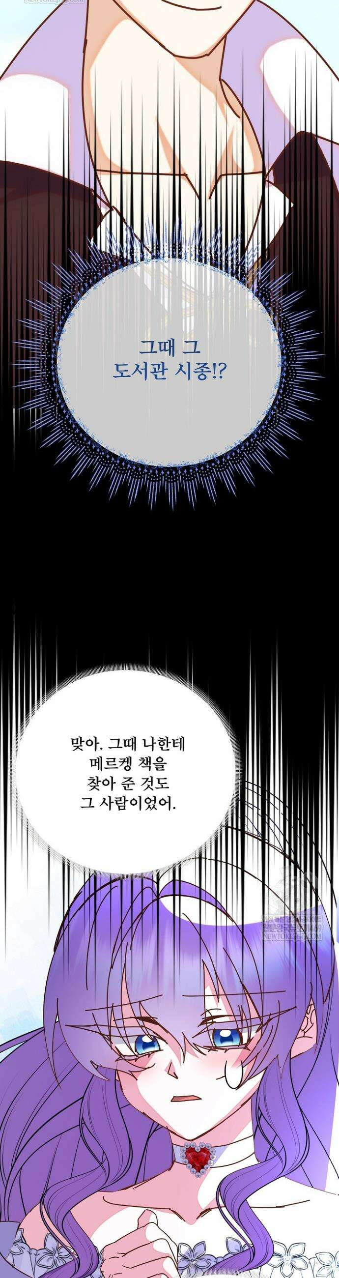 주인공들의 아이로 태어났다 96화 19