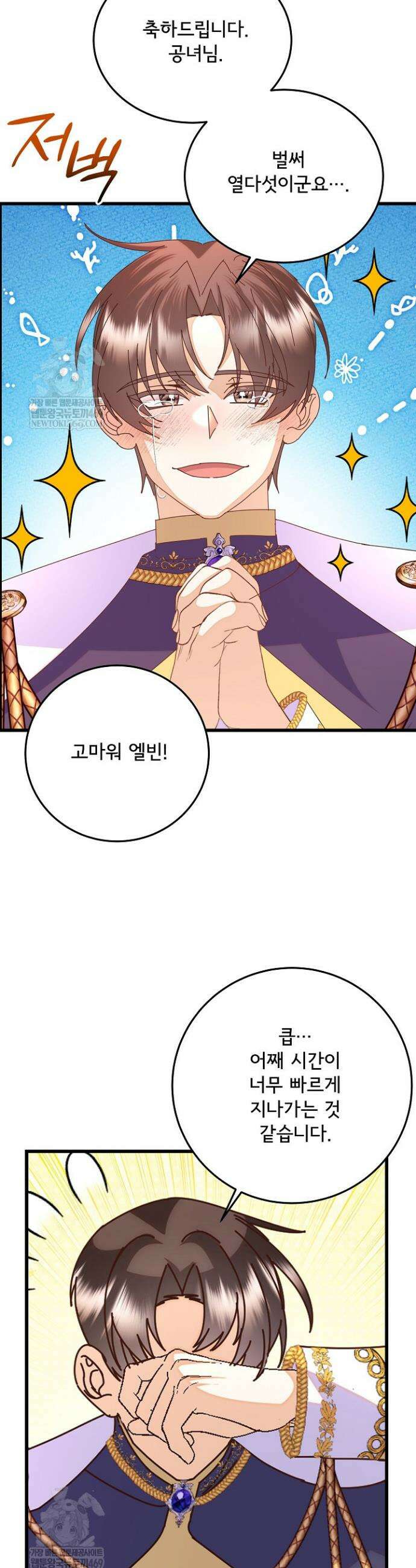 주인공들의 아이로 태어났다 96화 24