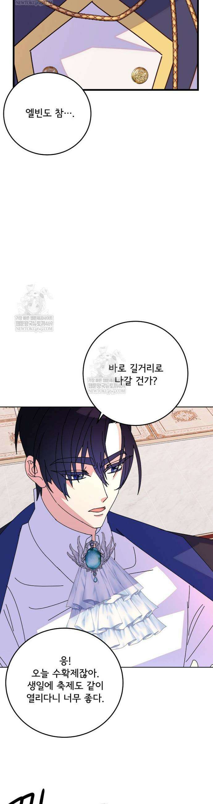 주인공들의 아이로 태어났다 96화 25