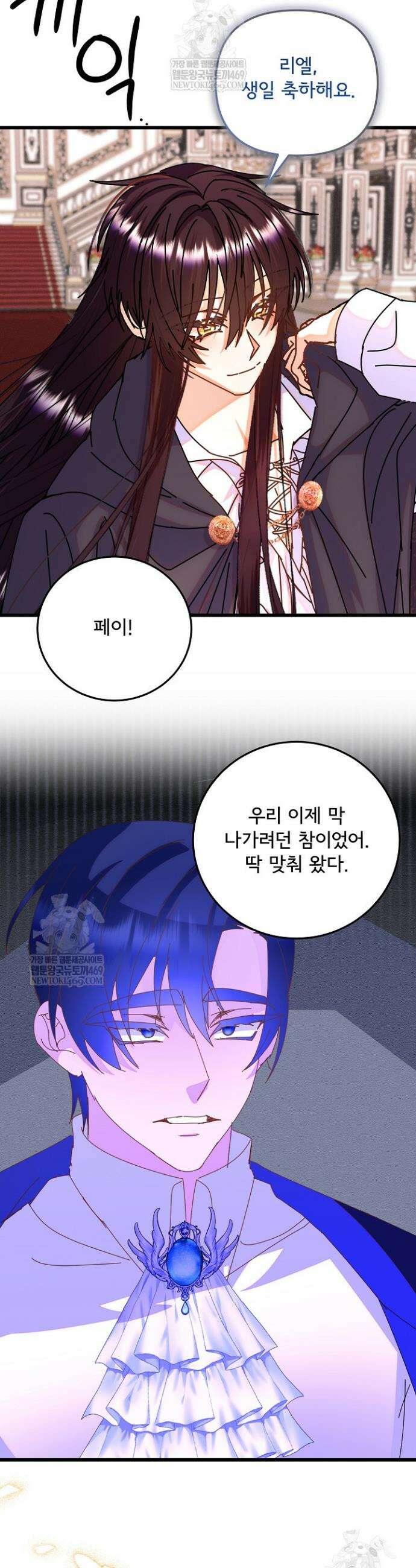 주인공들의 아이로 태어났다 96화 26