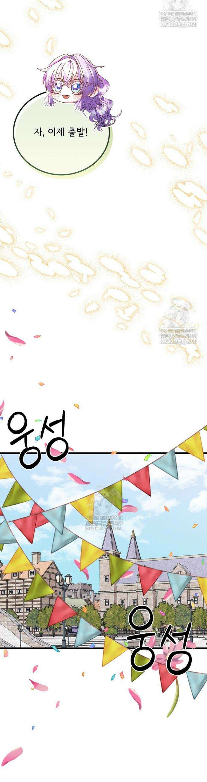 주인공들의 아이로 태어났다 96화 27