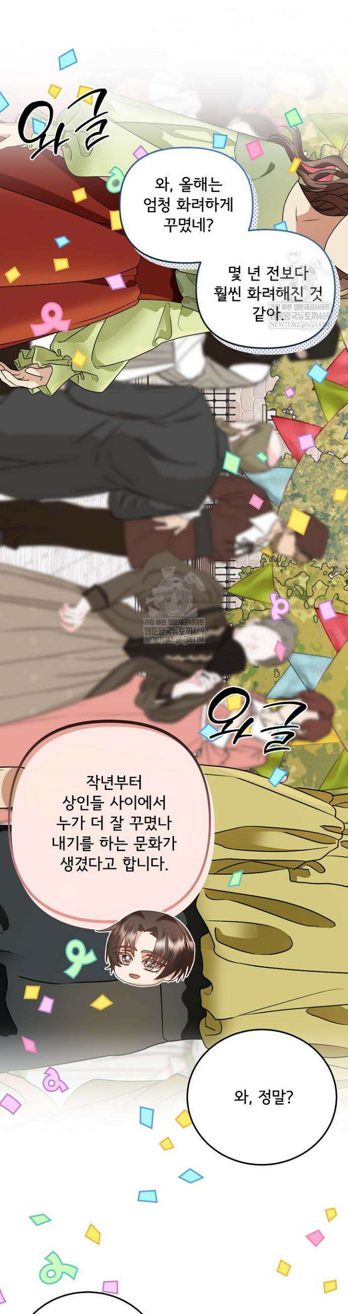 주인공들의 아이로 태어났다 96화 28