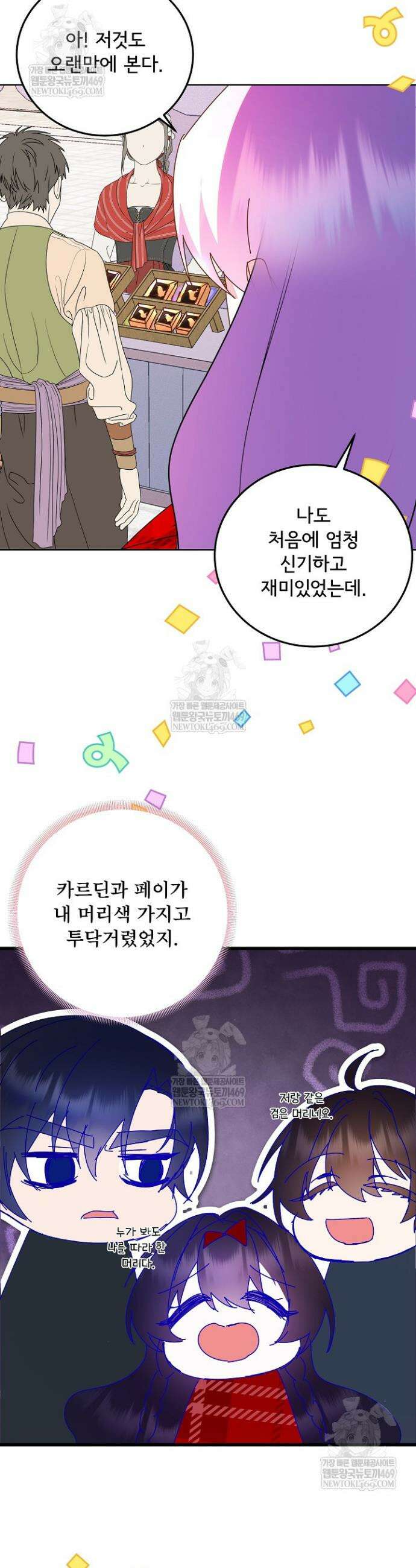 주인공들의 아이로 태어났다 96화 29