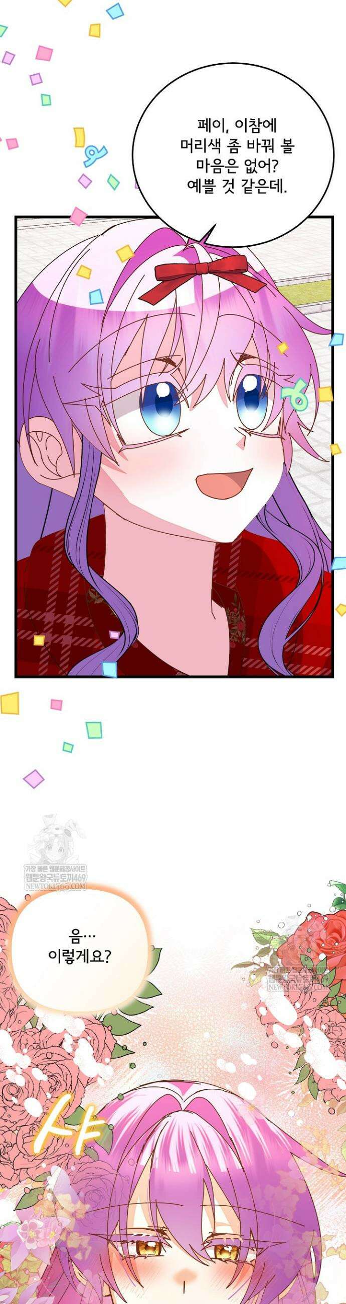 주인공들의 아이로 태어났다 96화 30