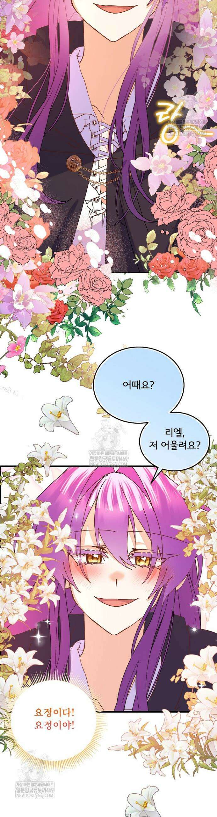 주인공들의 아이로 태어났다 96화 31