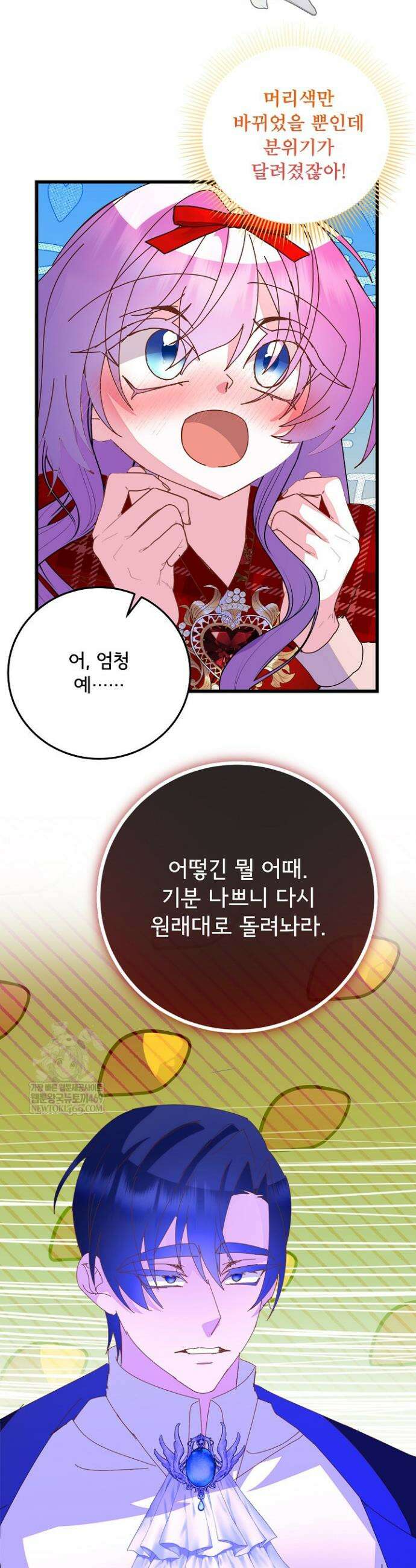 주인공들의 아이로 태어났다 96화 32