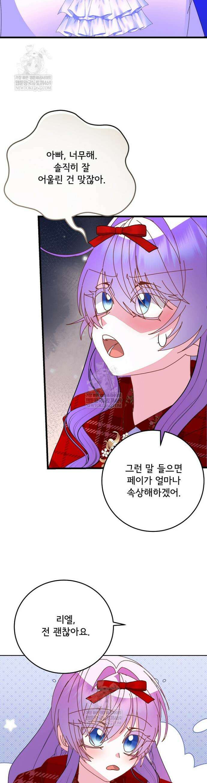주인공들의 아이로 태어났다 96화 33