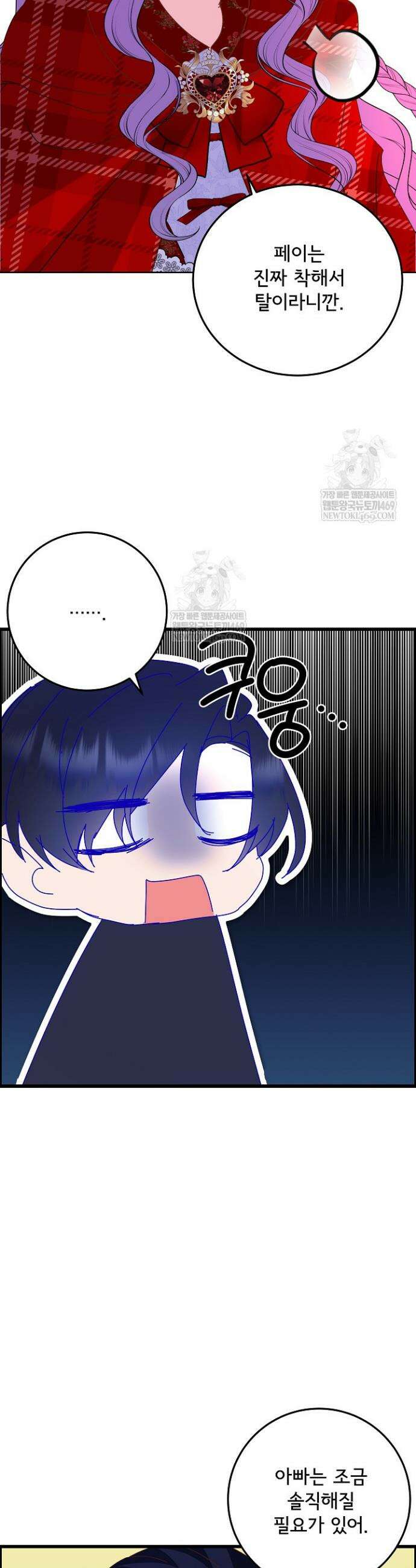 주인공들의 아이로 태어났다 96화 34