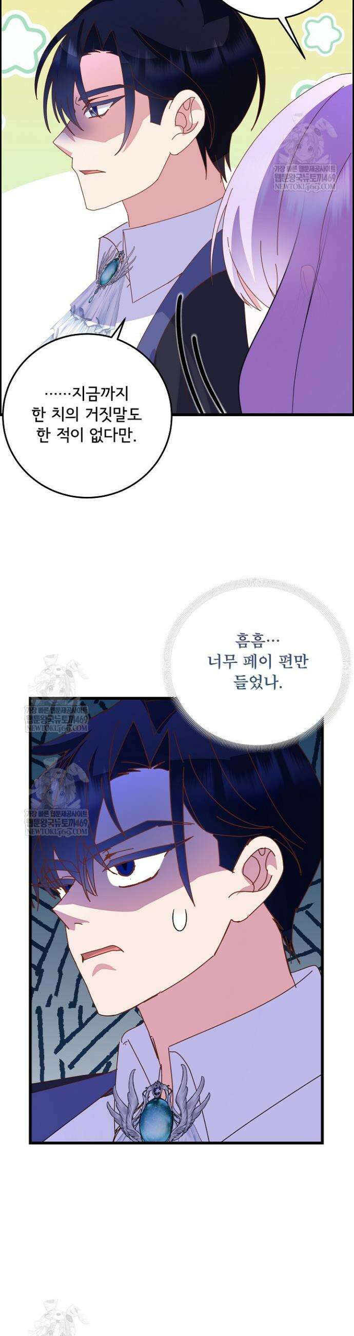 주인공들의 아이로 태어났다 96화 35