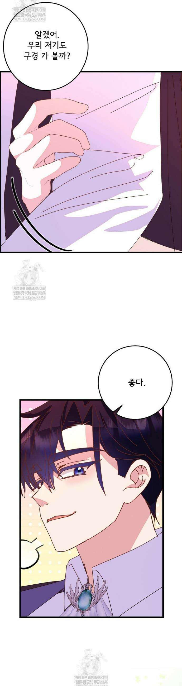 주인공들의 아이로 태어났다 96화 36
