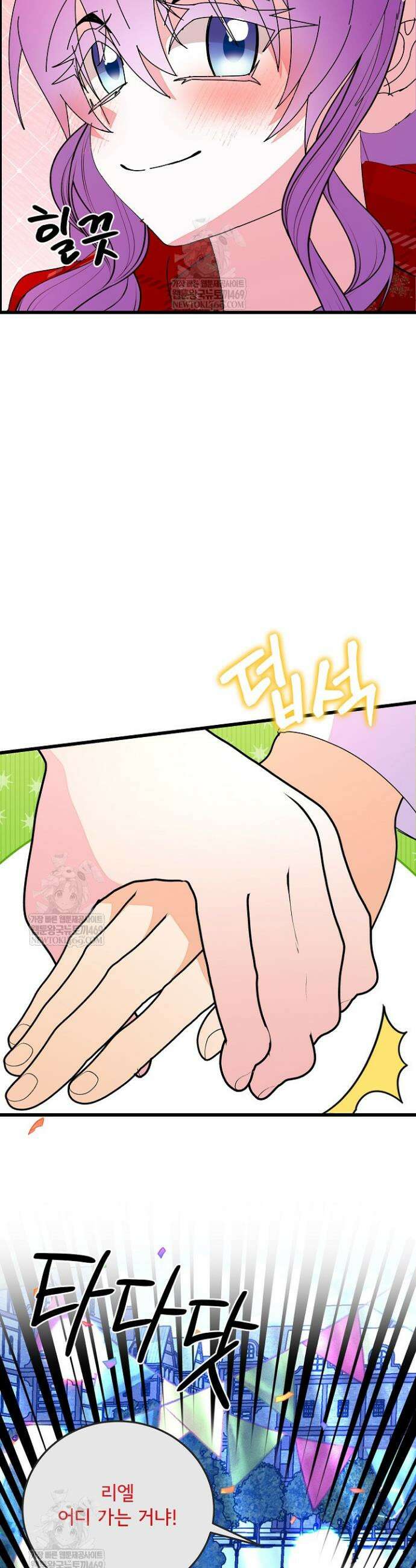 주인공들의 아이로 태어났다 96화 39